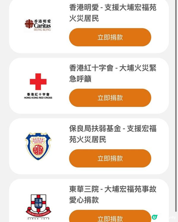 分享著數比火災居民，讓大家世界更有愛❤️