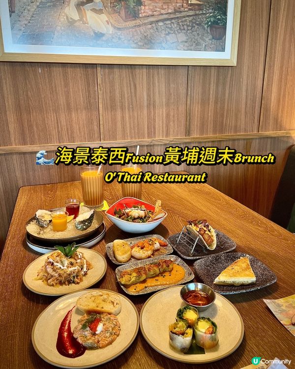 黃埔海景泰西週末🤤 打卡一流📸