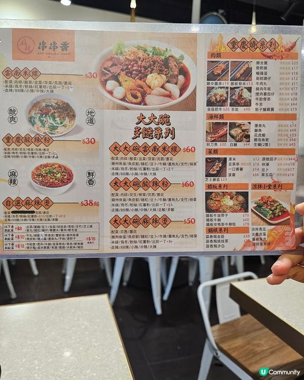 #滿足哂食米線及燒烤串燒2個願望 #麻辣串串香