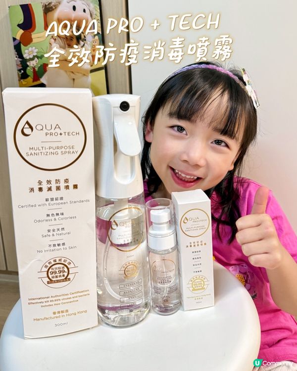 媽媽必備！全家健康靠呢支 🛡️✨ 消毒噴霧！