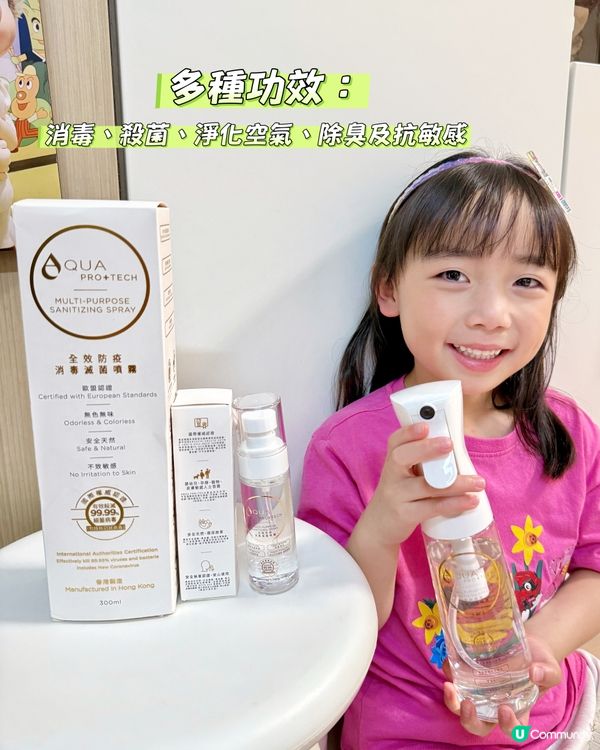 媽媽必備！全家健康靠呢支 🛡️✨ 消毒噴霧！