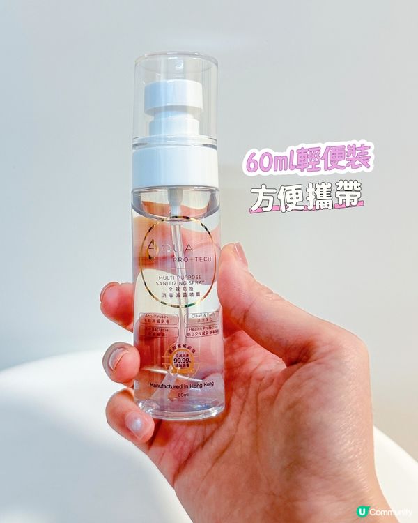 媽媽必備！全家健康靠呢支 🛡️✨ 消毒噴霧！