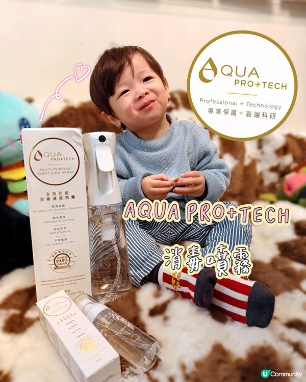 🔆AQUA PRO+TECH 消毒噴霧🔆