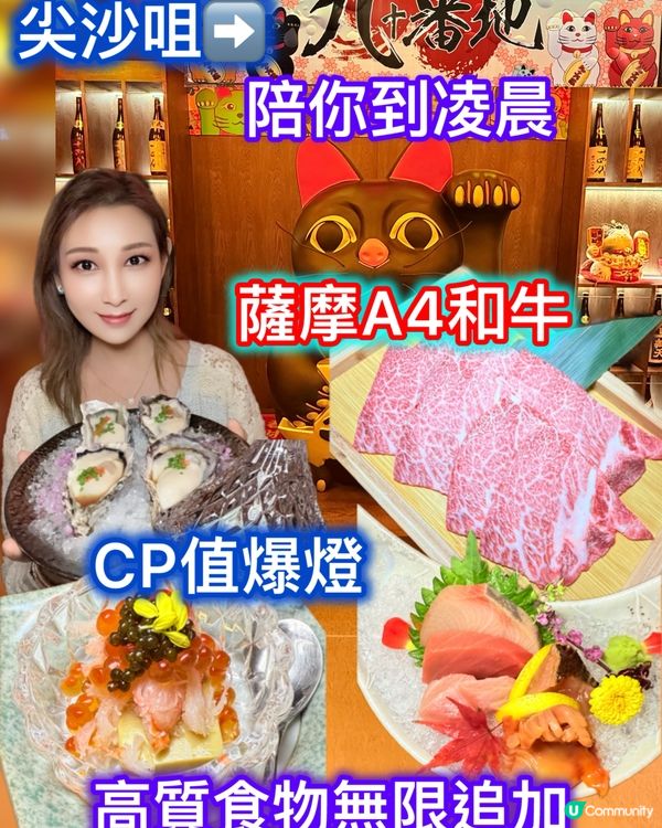 九十番地居酒屋！尖咀任食天花板🤩！