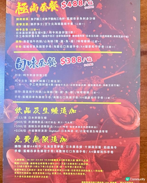 九十番地居酒屋！尖咀任食天花板🤩！
