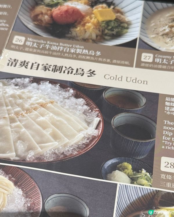 啟德不一樣冰鎮寬條烏冬