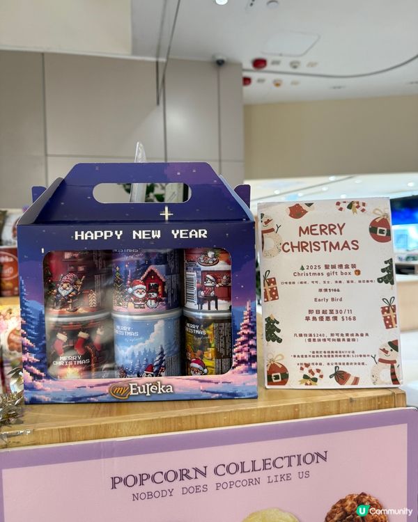 聖誕爆谷禮盒🎁！24款口味任你揀😋！