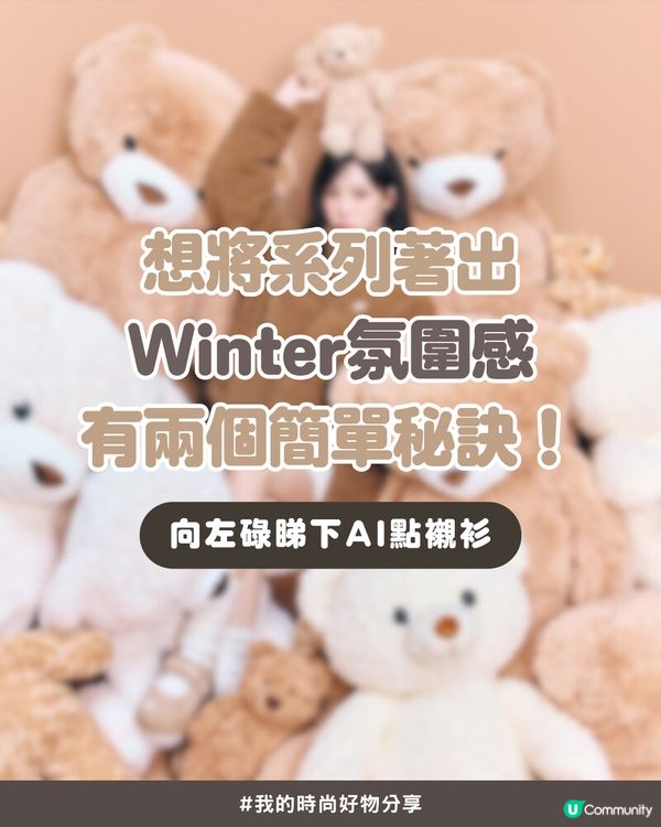 ❄️毛絨絨冬日氛圍感拉滿！Aespa Winter 同款 New Balance 毛絨系列，甜美保暖零難度！