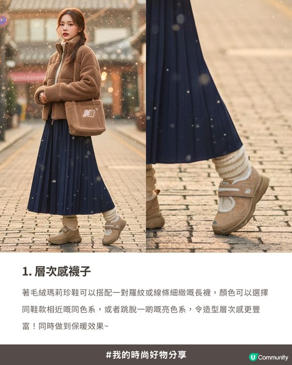 ❄️毛絨絨冬日氛圍感拉滿！Aespa Winter 同款 New Balance 毛絨系列，甜美保暖零難度！