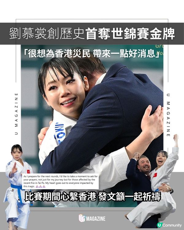 劉慕裳創歷史首奪世錦賽金牌 比賽期間心繫香港 發文籲一起祈禱
