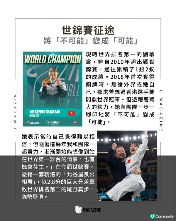 劉慕裳創歷史首奪世錦賽金牌 比賽期間心繫香港 發文籲一起祈禱