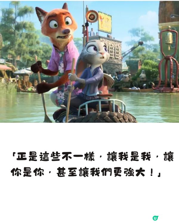 《Zootopia 2 》療癒觸動人心10大金句！超有共鳴！