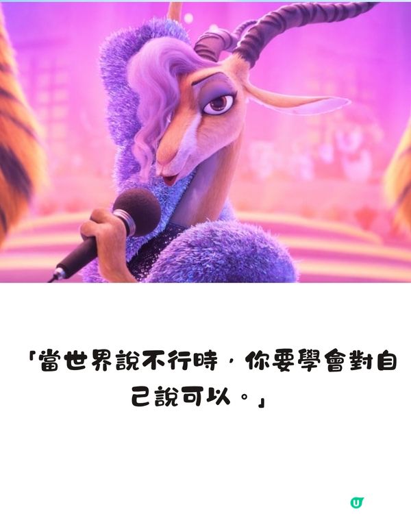 《Zootopia 2 》療癒觸動人心10大金句！超有共鳴！