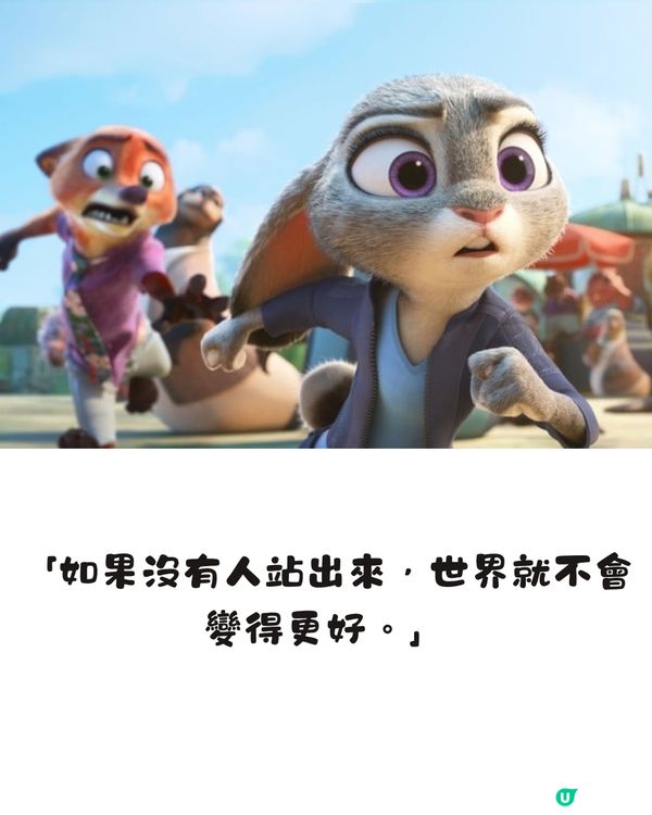 《Zootopia 2 》療癒觸動人心10大金句！超有共鳴！