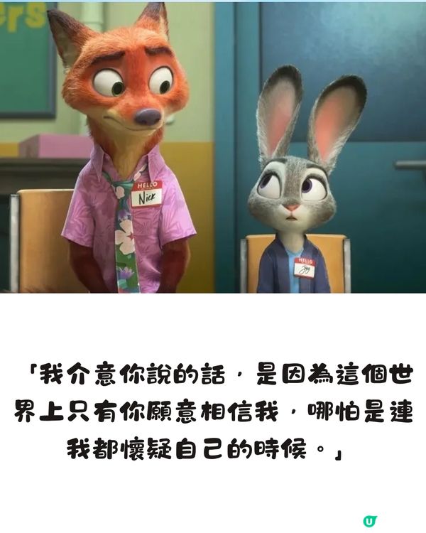 《Zootopia 2 》療癒觸動人心10大金句！超有共鳴！