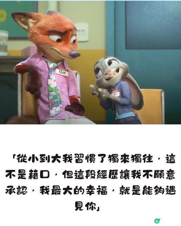 《Zootopia 2 》療癒觸動人心10大金句！超有共鳴！