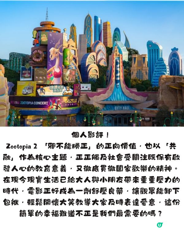 《Zootopia 2 》療癒觸動人心10大金句！超有共鳴！