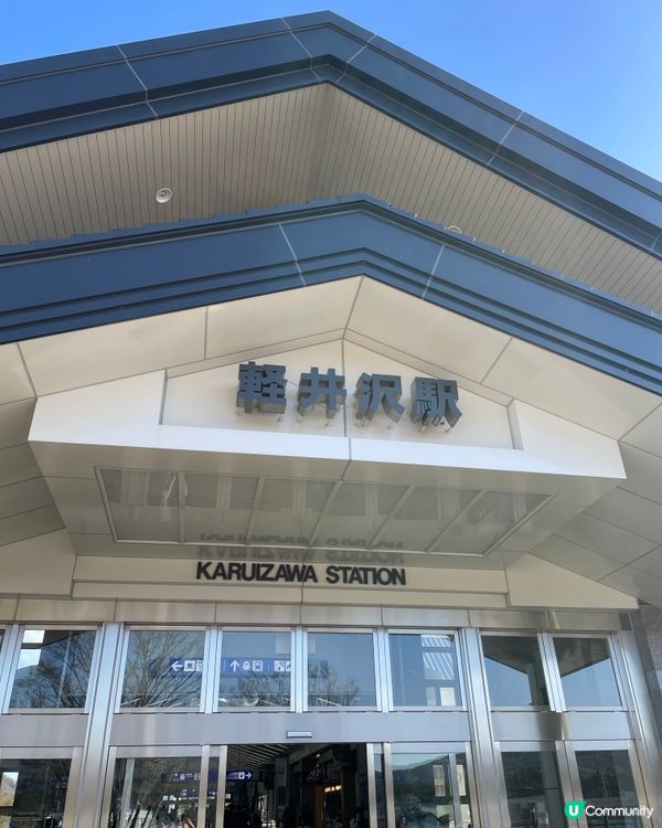 Chill 爆～日本🇯🇵輕井澤