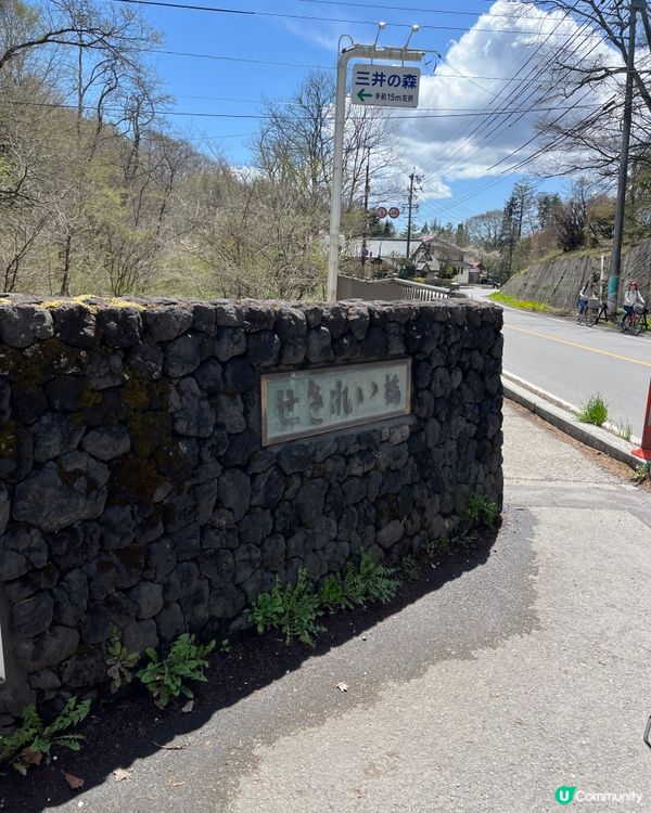 Chill 爆～日本🇯🇵輕井澤