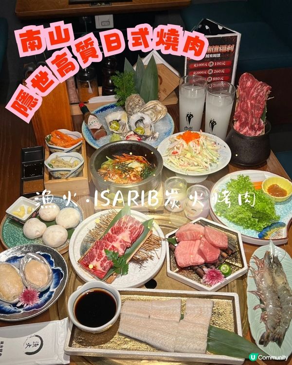 漁火·ISARIB炭火烤肉｜南山隱世高質日式燒肉