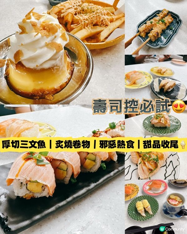 放工chill下🍣！迴轉壽司美食之旅😋📸