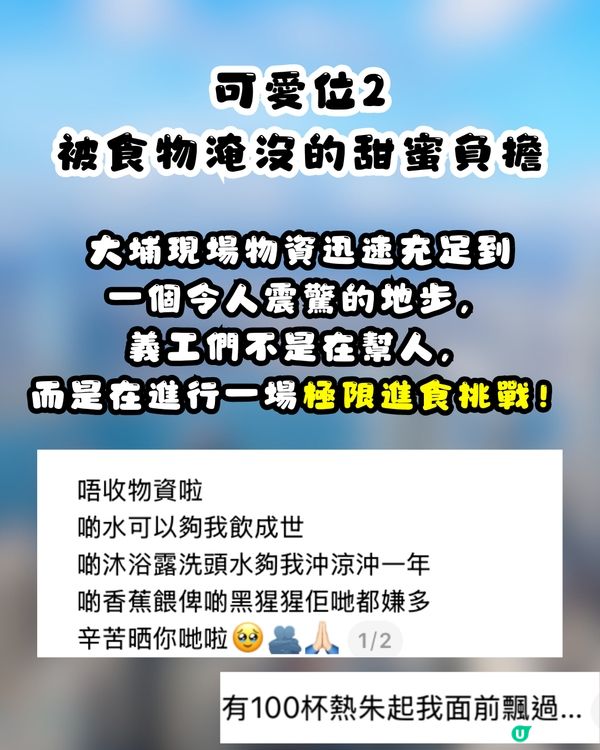 大埔火災｜細數港人5大可愛位！集體投餵義工、跪求誠哥收錢💰網民：你哋班香港人痴線㗎😭💖