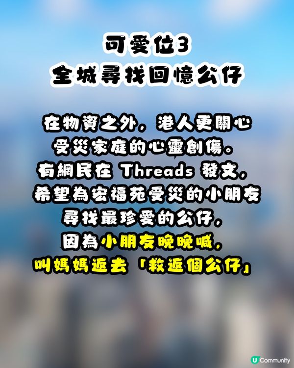 大埔火災｜細數港人5大可愛位！集體投餵義工、跪求誠哥收錢💰網民：你哋班香港人痴線㗎😭💖