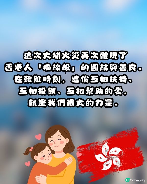 大埔火災｜細數港人5大可愛位！集體投餵義工、跪求誠哥收錢💰網民：你哋班香港人痴線㗎😭💖