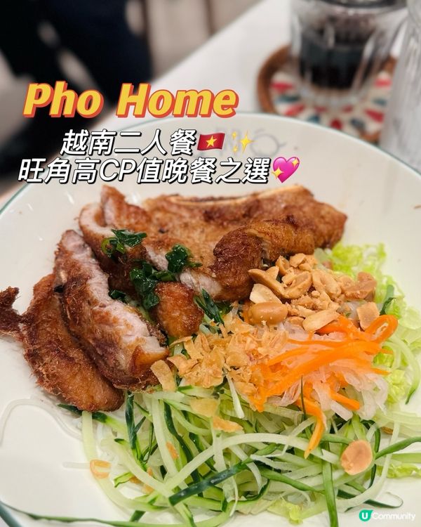 越南二人餐🥢旺角高質晚餐！😋