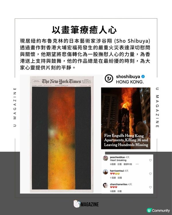日本藝術家新作悼念大埔火災 ｜以《紐約時報》頭版創作！用畫筆記錄時代傷痕