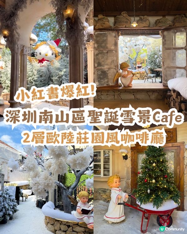 ❄️深圳南山爆紅聖誕雪景Cafe🎄
