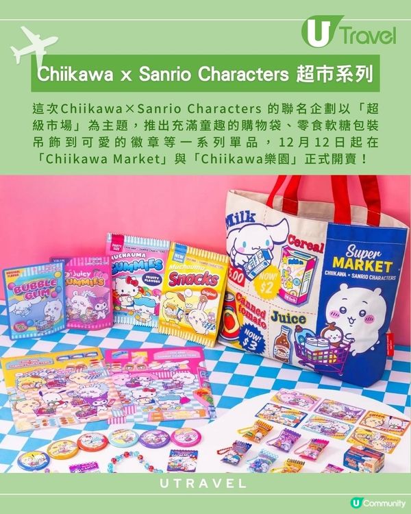 Chiikawa×Sanrio Characters 最新聯名周邊曝光！12.12開售！超市系列 & Kiramekko公仔掛飾