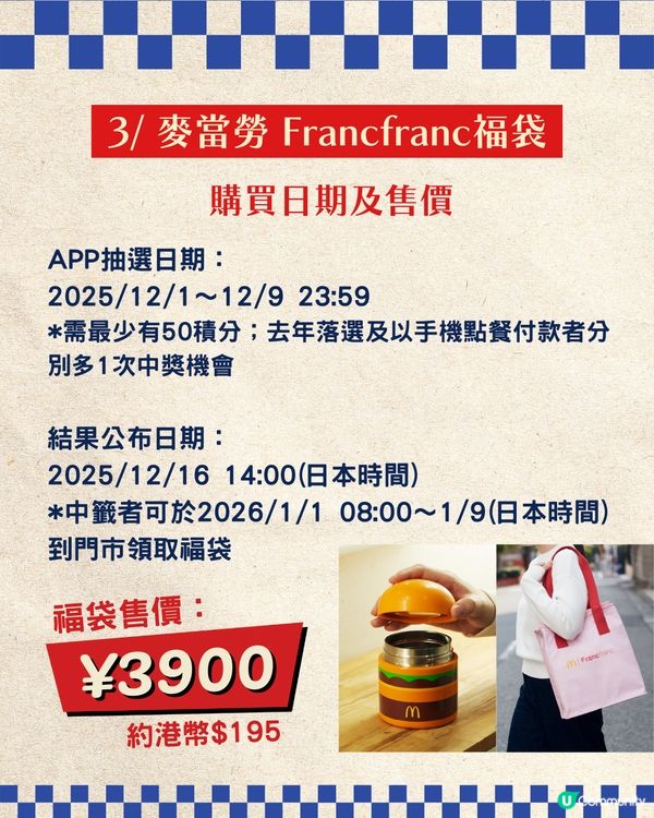 【2026新年福袋】日本3大快餐店聯乘福袋攻略
