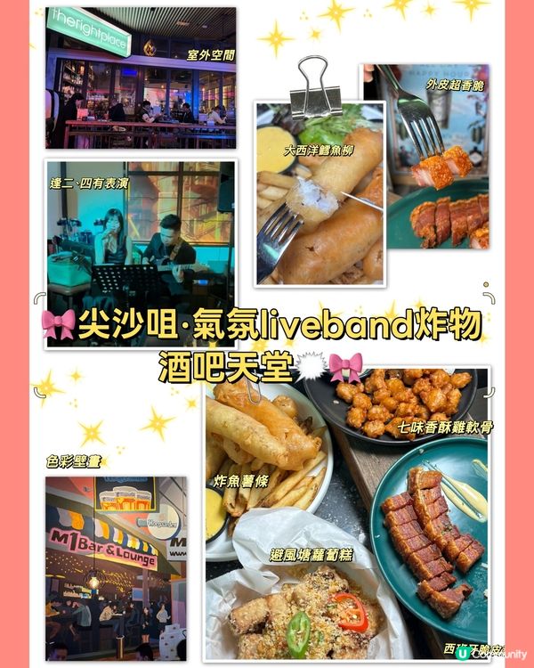 🎀尖沙咀｡氣氛liveband炸物酒吧天堂🗯️🎀