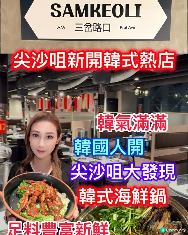 尖咀韓燒新蒲點！牛肋肉蟹膏🤤！ #三岔路口
