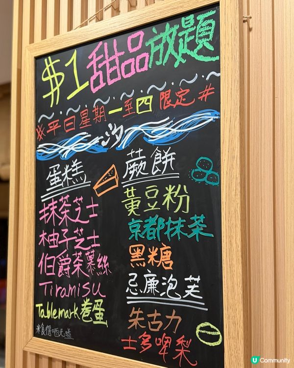 銅鑼灣榻榻米西日Cafe +$1就可以有甜品放題😍