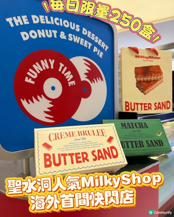 聖水洞潮牌餅乾快閃店登陸將軍澳！🥳 限量250盒！