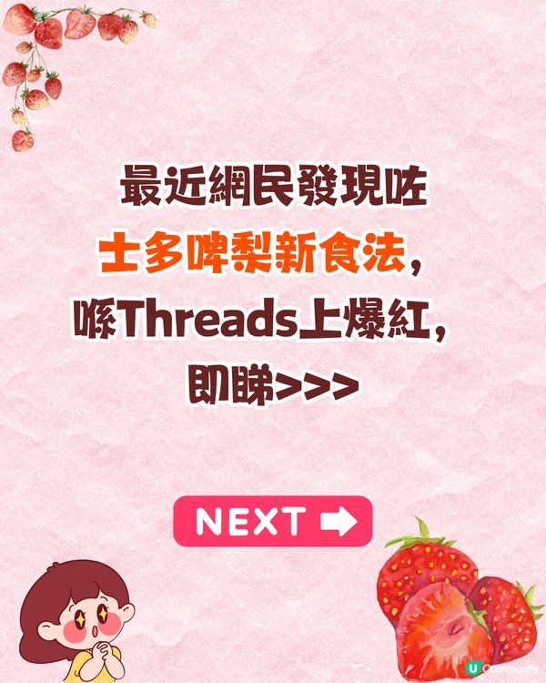 日本士多啤梨神級食法！搭配「呢樣食物」味道昇華附熱門品種攻略
