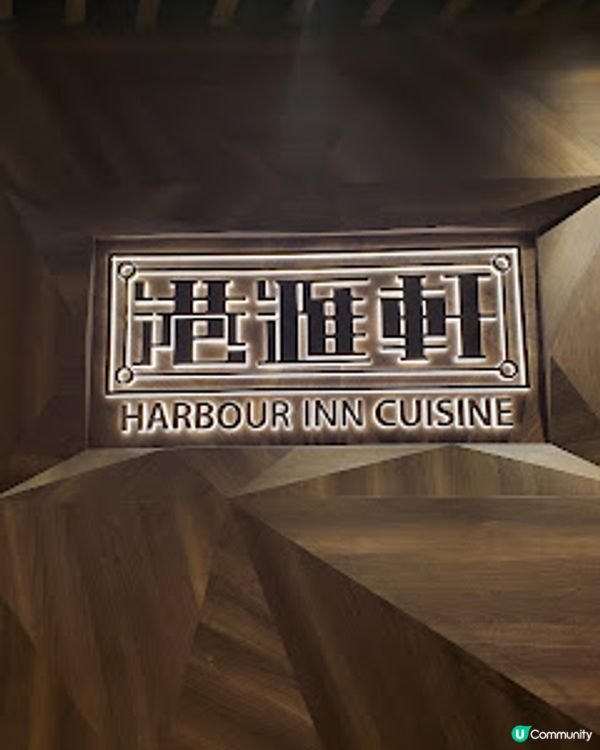 港匯軒.必食秘製皇子鴿! | U Community 社群平台