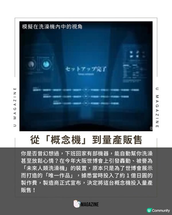 大阪世博爆紅「自動洗澡機」開賣 15分鐘洗淨身心