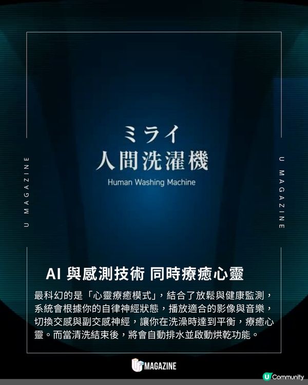 大阪世博爆紅「自動洗澡機」開賣 15分鐘洗淨身心