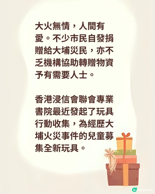 【物資捐贈】收集玩具予受災兒童