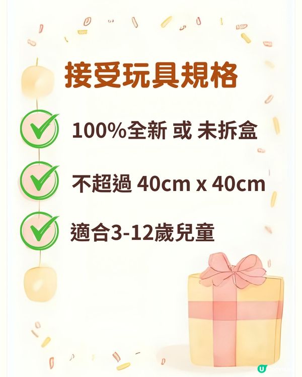 【物資捐贈】收集玩具予受災兒童