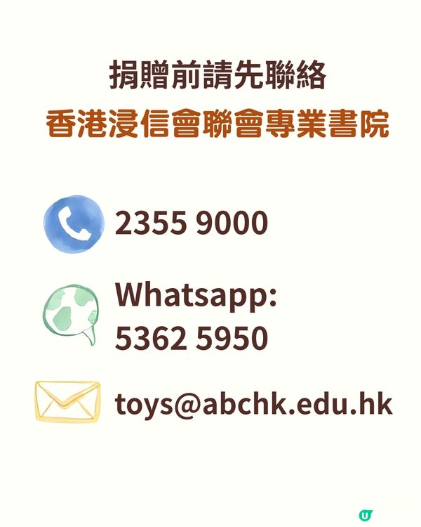 【物資捐贈】收集玩具予受災兒童