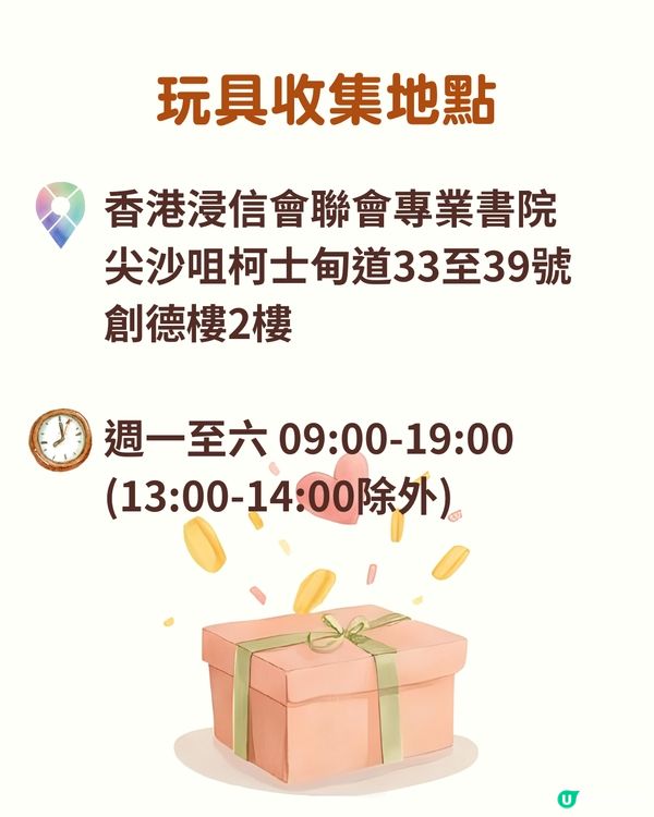 【物資捐贈】收集玩具予受災兒童