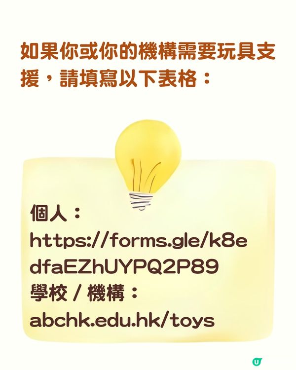 【物資捐贈】收集玩具予受災兒童