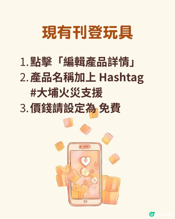 【物資捐贈】收集玩具予受災兒童