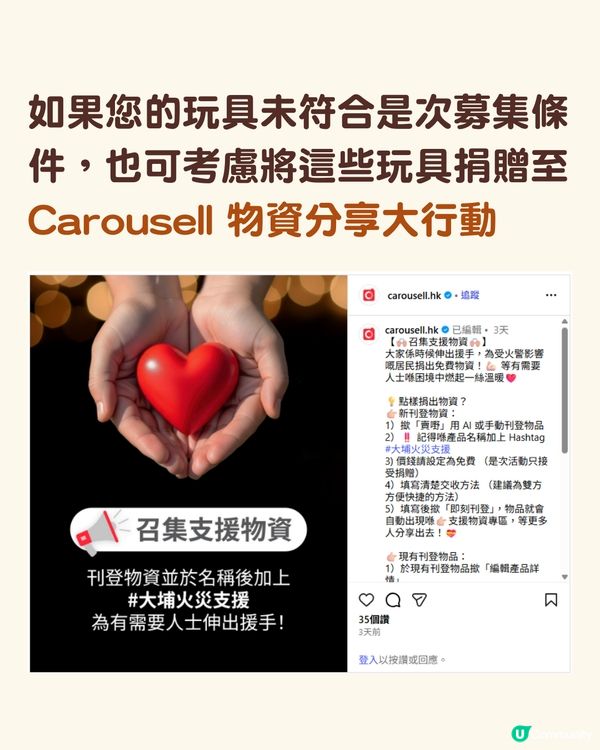 【物資捐贈】收集玩具予受災兒童