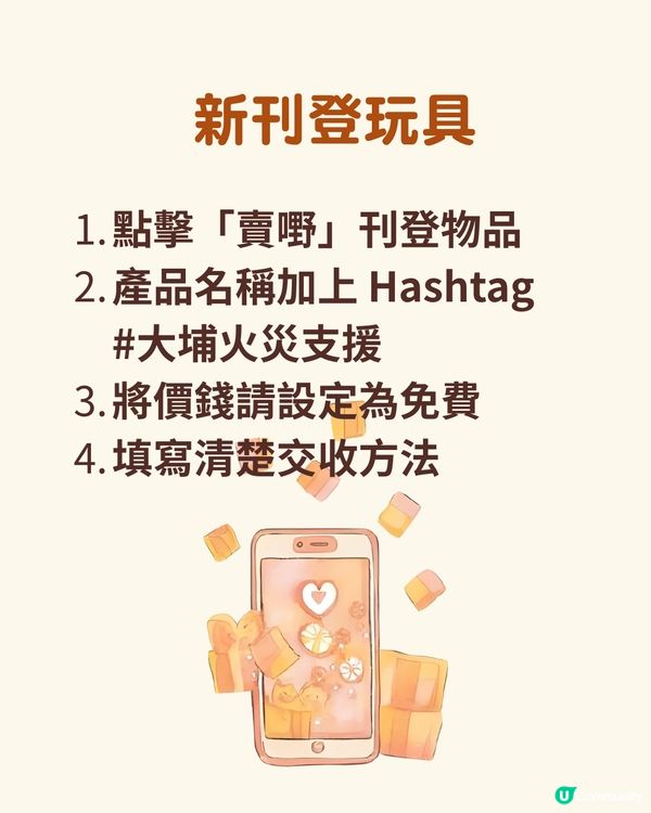 【物資捐贈】收集玩具予受災兒童