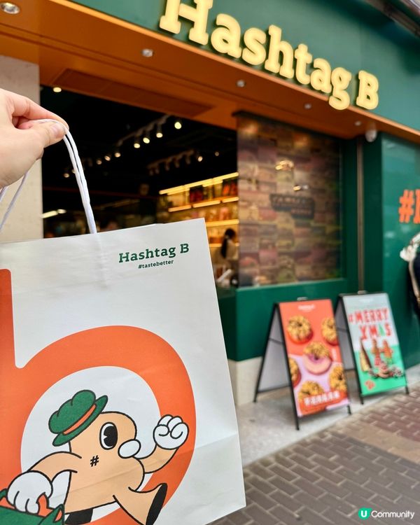 旺角人氣烘培店Hashtag B 新品愛爾蘭咖啡撻